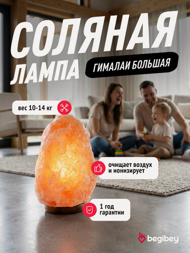 Изображение товара Лампа настольная соляная лечебная Begibey Скала 10-14 кг, гималайская, ночник с диммером