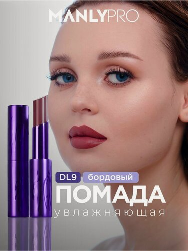 Изображение товара Помада для губ увлажняющая MANLY PRO, кремовая текстура