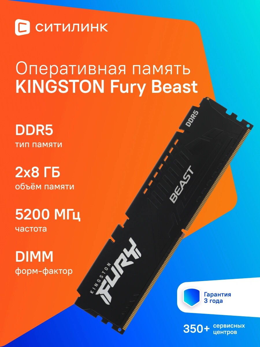 Память DDR5 2x8GB 5200MHz Kingston KF552C40BBK2-16 Fury Beast RTL Gaming PC5-41600 CL40 DIMM 288-pin 1.25В single rank с радиатором RTL