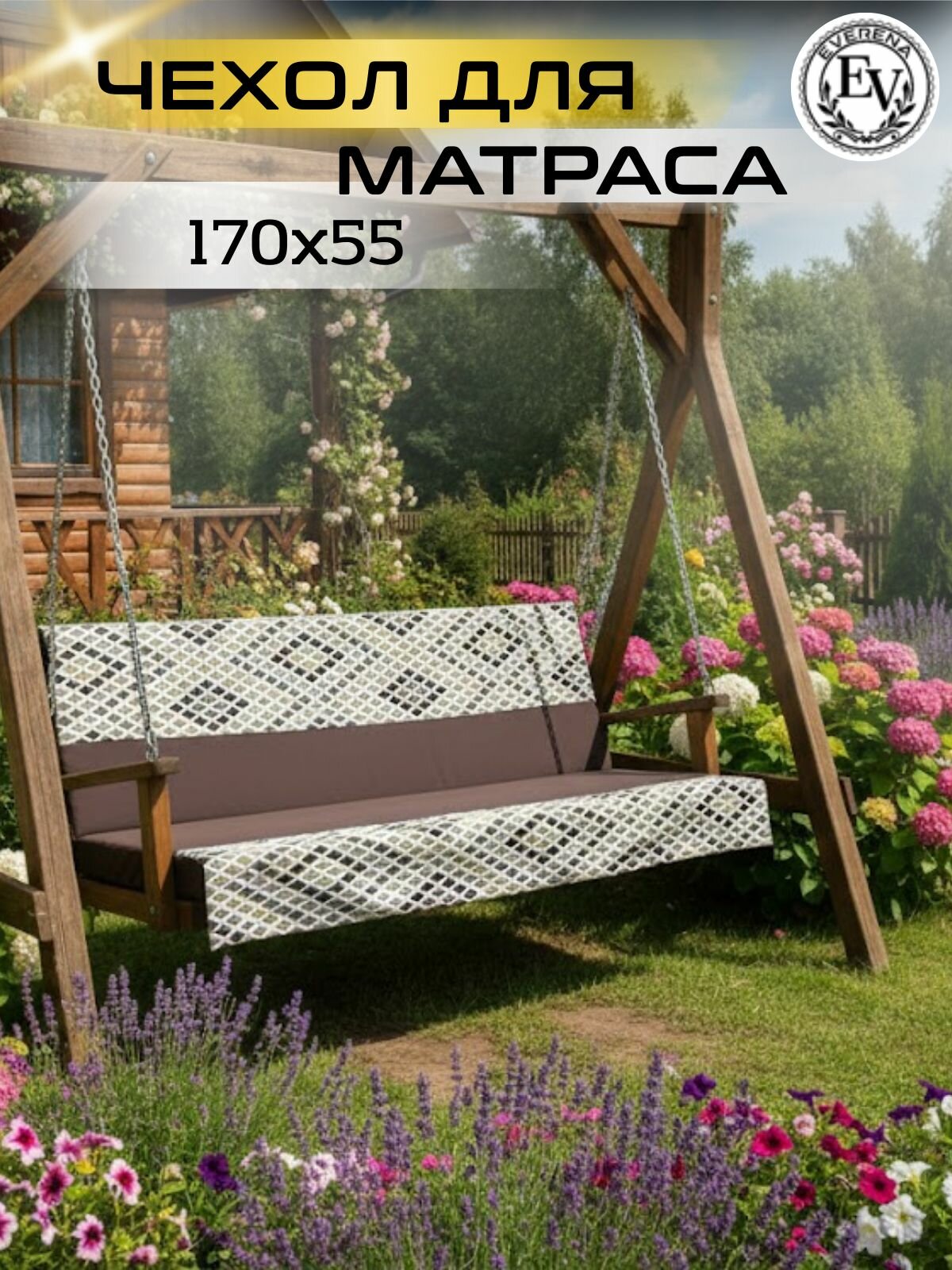 Чехол на матрас для садовых качелей Everena 170*55*8 choko ornament