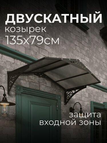Изображение товара Козырек над крыльцом. Козырек над входной дверью / входом для дома / дачи. Abriola Duo. Серый