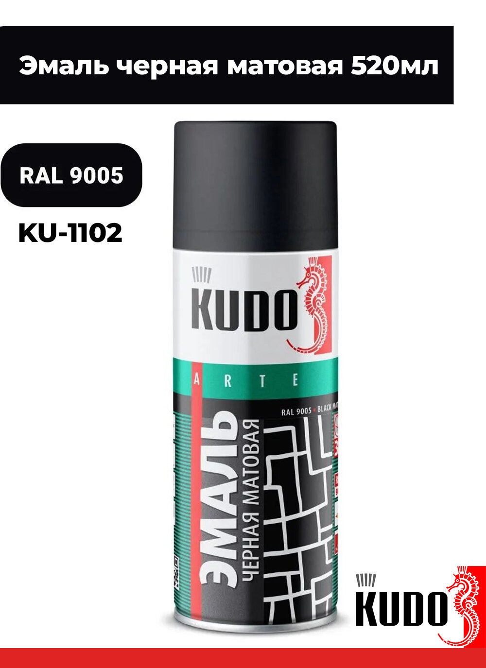 Эмаль черная матовая KUDO KU-1102 аэрозоль алкидная RAL9005 520мл