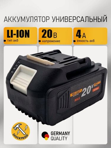 Изображение товара Аккумулятор для инструмента PROCRAFT BAT20/4 Li-Ion 20В 4Ач батарея аккумуляторная с индикацией заряда