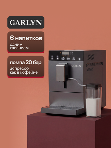 Изображение товара Кофемашина GARLYN L700, с кофемолкой и капучинатором, сенсорное управление.