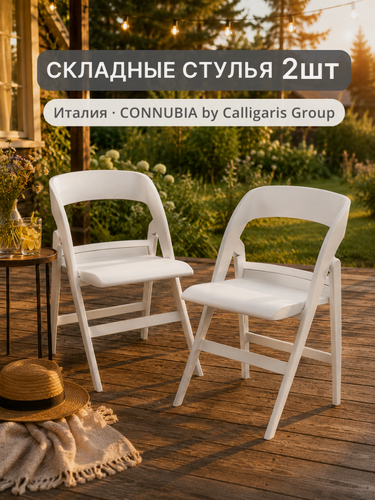 Изображение товара Стулья складные Connubia CLIKCLAK, белые, полипропилен, 2 шт