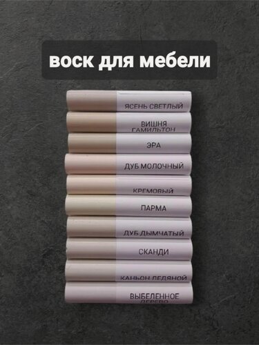 Изображение товара Воск для реставрации мебели Рестограф набор 10шт, универсальный, светлые цвета.