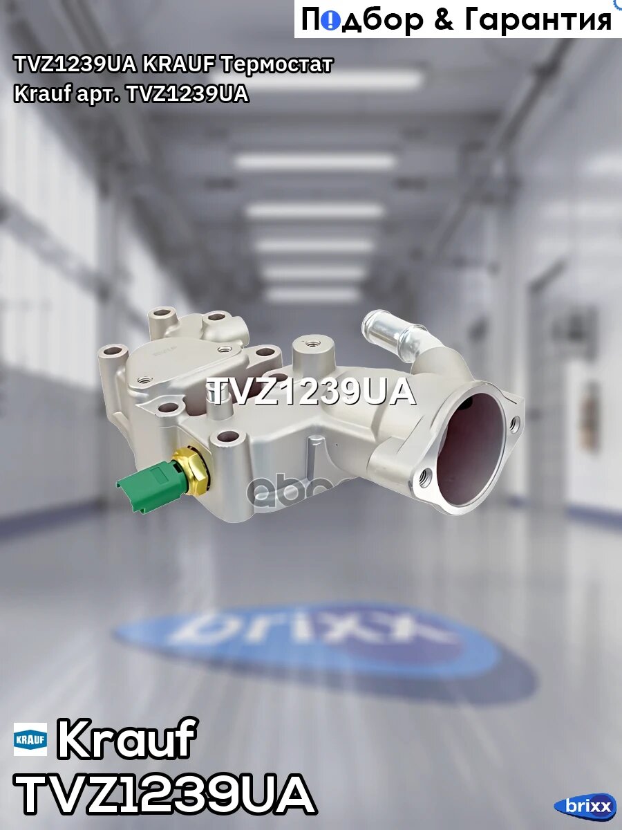TVZ1239UA KRAUF Термостат Krauf арт. TVZ1239UA