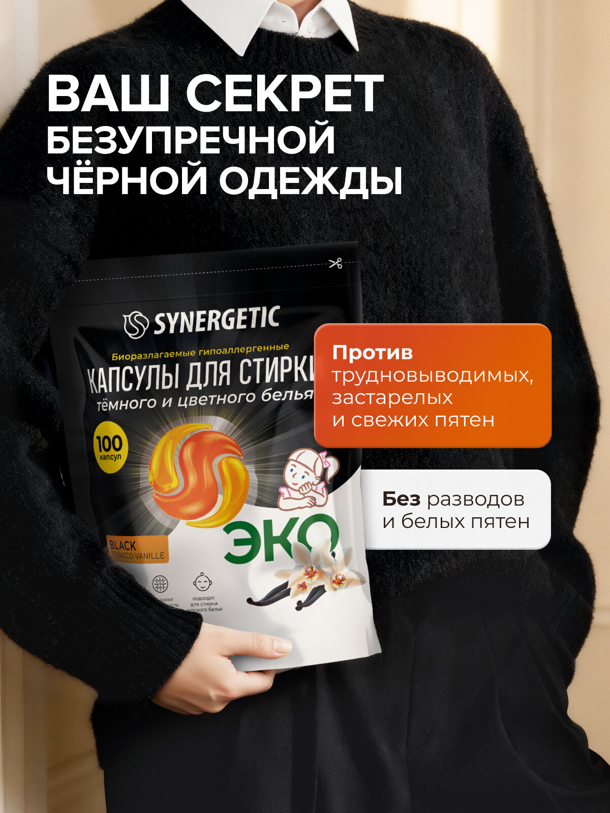 Капсулы для стирки SYNERGETIC, гипоаллергенные, биоразлагаемые, для черного белья, 100 штук — фото 7