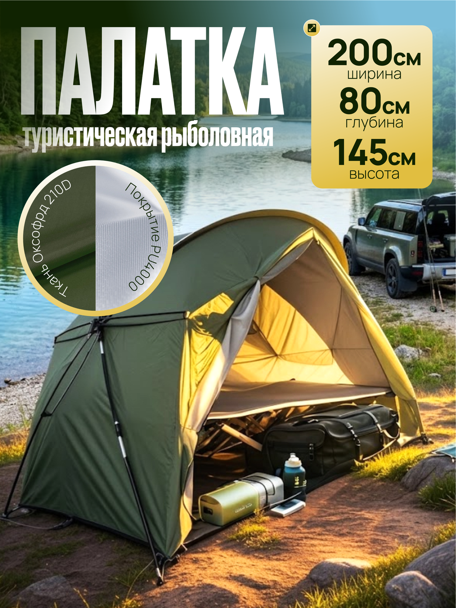 Палатка туристическая для рыбалки