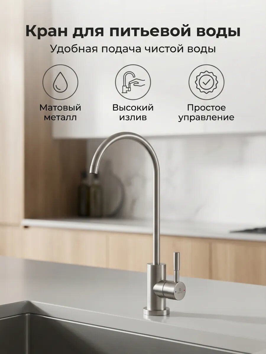 Кран для фильтрованной воды Diadonna, нержавеющая сталь, поворотный излив, серый