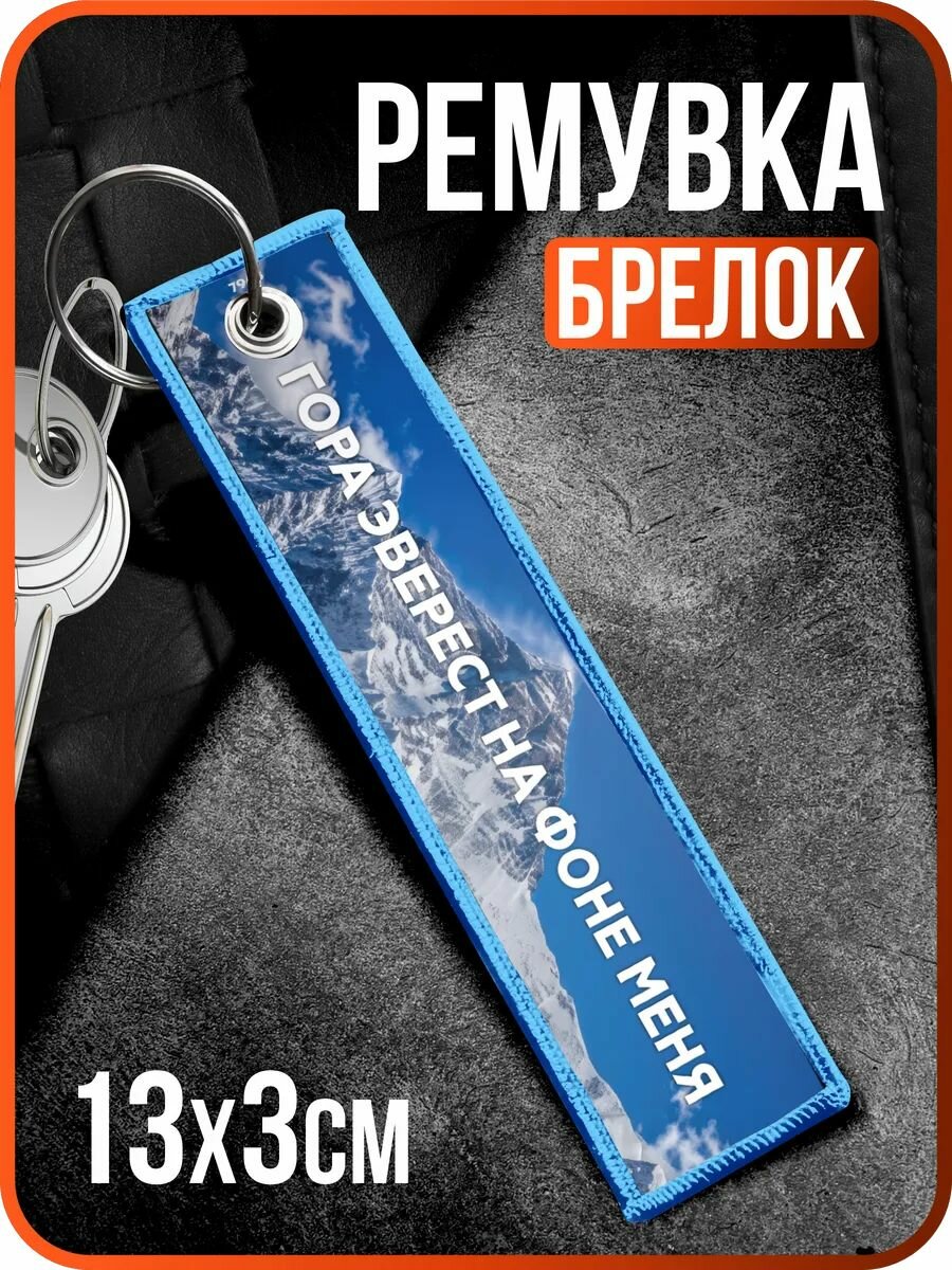 Брелок 1-я Наклейка
