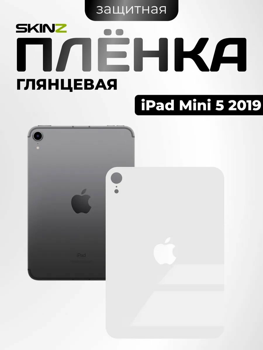 Белая защитная пленка для Apple iPad Mini 5