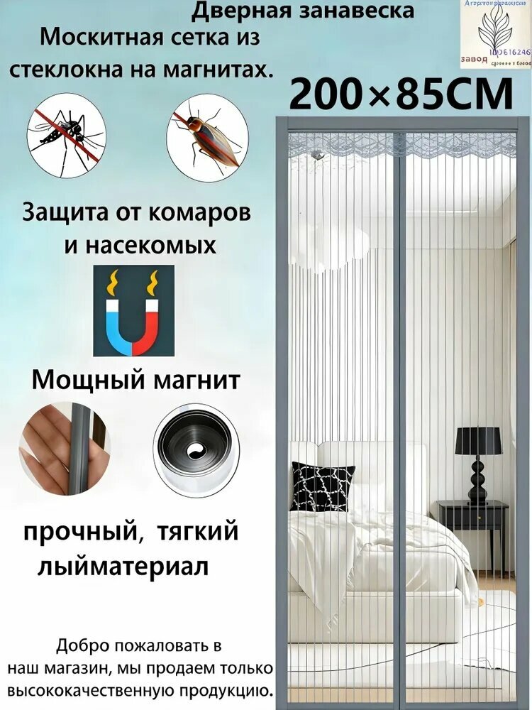 Москитная сетка дверная на магнитах 85х200 см, антимоскитная, коричневая, nantangsanse 2616246