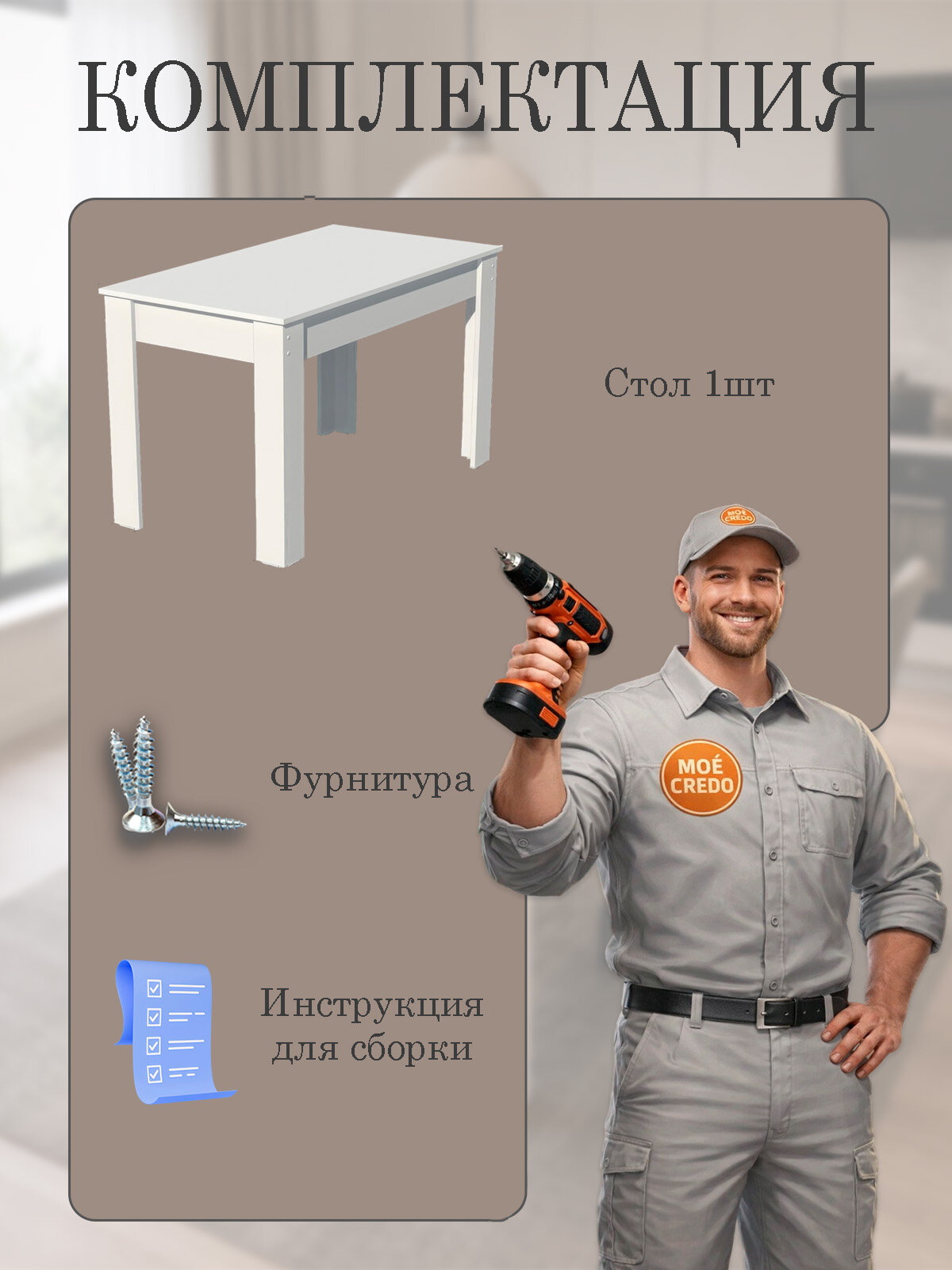 Стол "Моё Кредо" обеденный кухонный 110*60*75 комбинированный Дуб Вотан/Белый, нераздвижной — фото 1