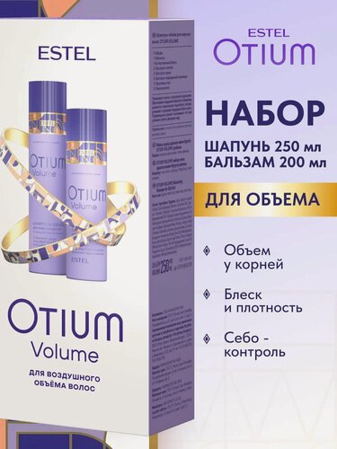 Изображение товара ESTEL Косметический набор OTIUM VOLUME для объёма волос (Шампунь 250 мл + Бальзам 200 мл)