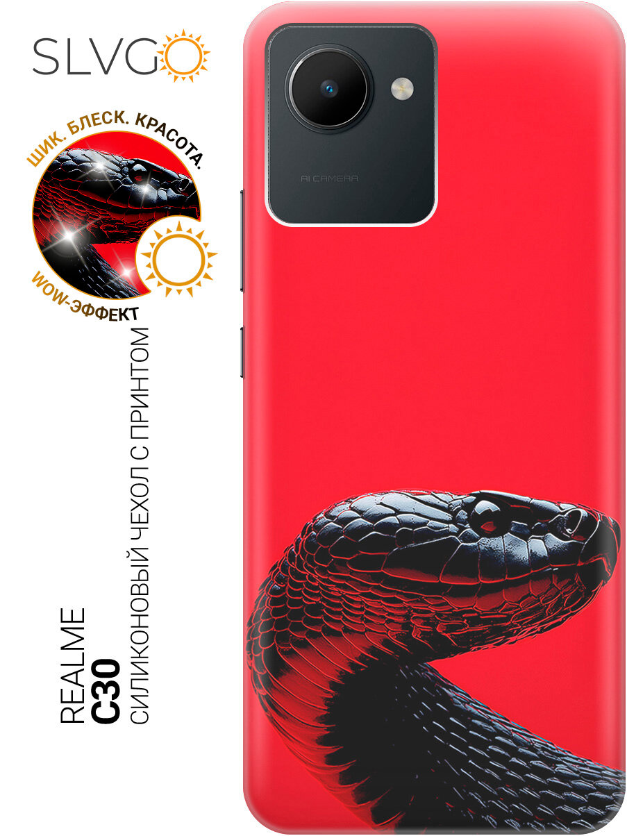 Силиконовый чехол на realme C30 с принтом Танец чёрной змеи, trn