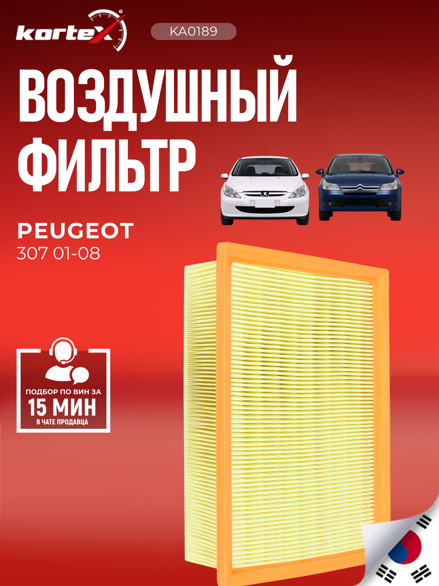 Фильтр воздушный Peugeot 307(3A/C/3E/3B) 1.4-2.0, Citroen C4 I (LC/LA) 2.0