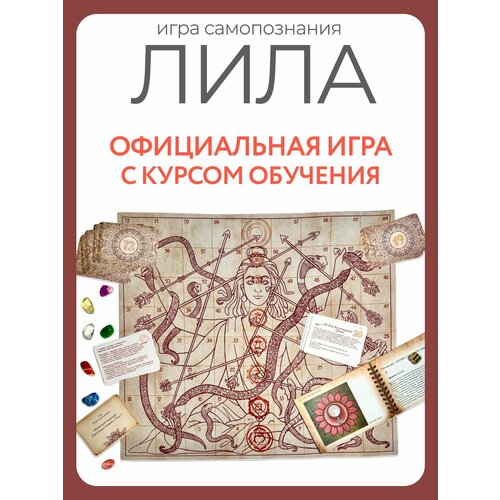 Игра Хариш Джохари "Лила", психологический аспект, светло-бежевое поле