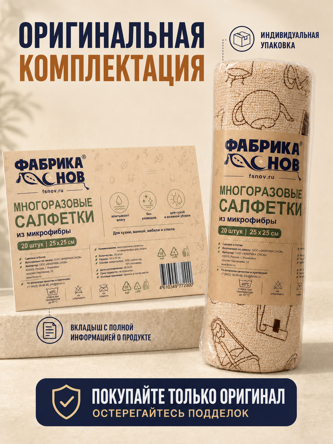 Салфетки для уборки из микрофибры в рулоне 25×25 см, 20 шт, многоразовые, цвет кофе, Фабрика Снов — фото 1