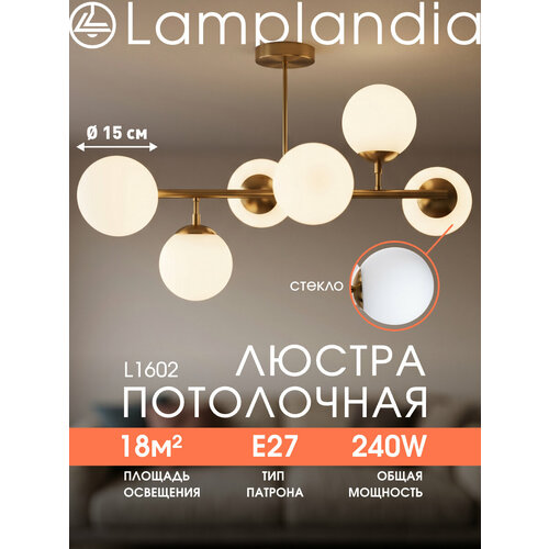 фото Люстра потолочная lamplandia l1602 globule golden, e27*6 макс 40вт