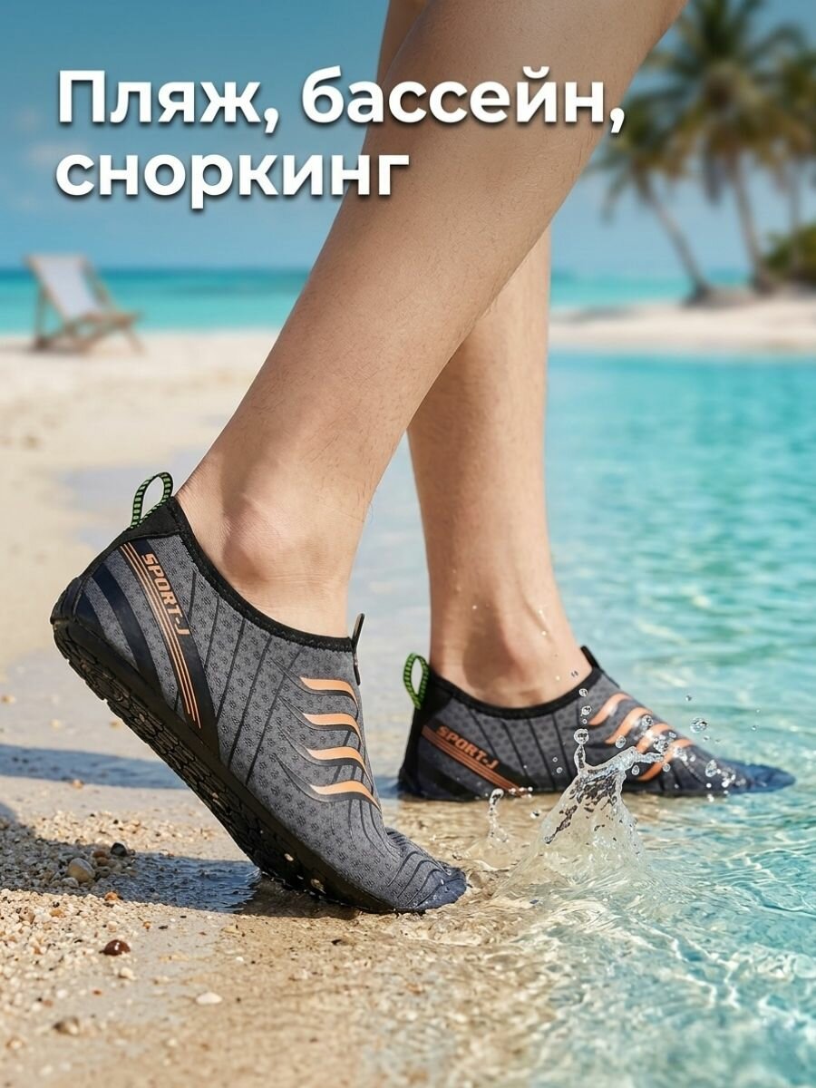 Акваобувь