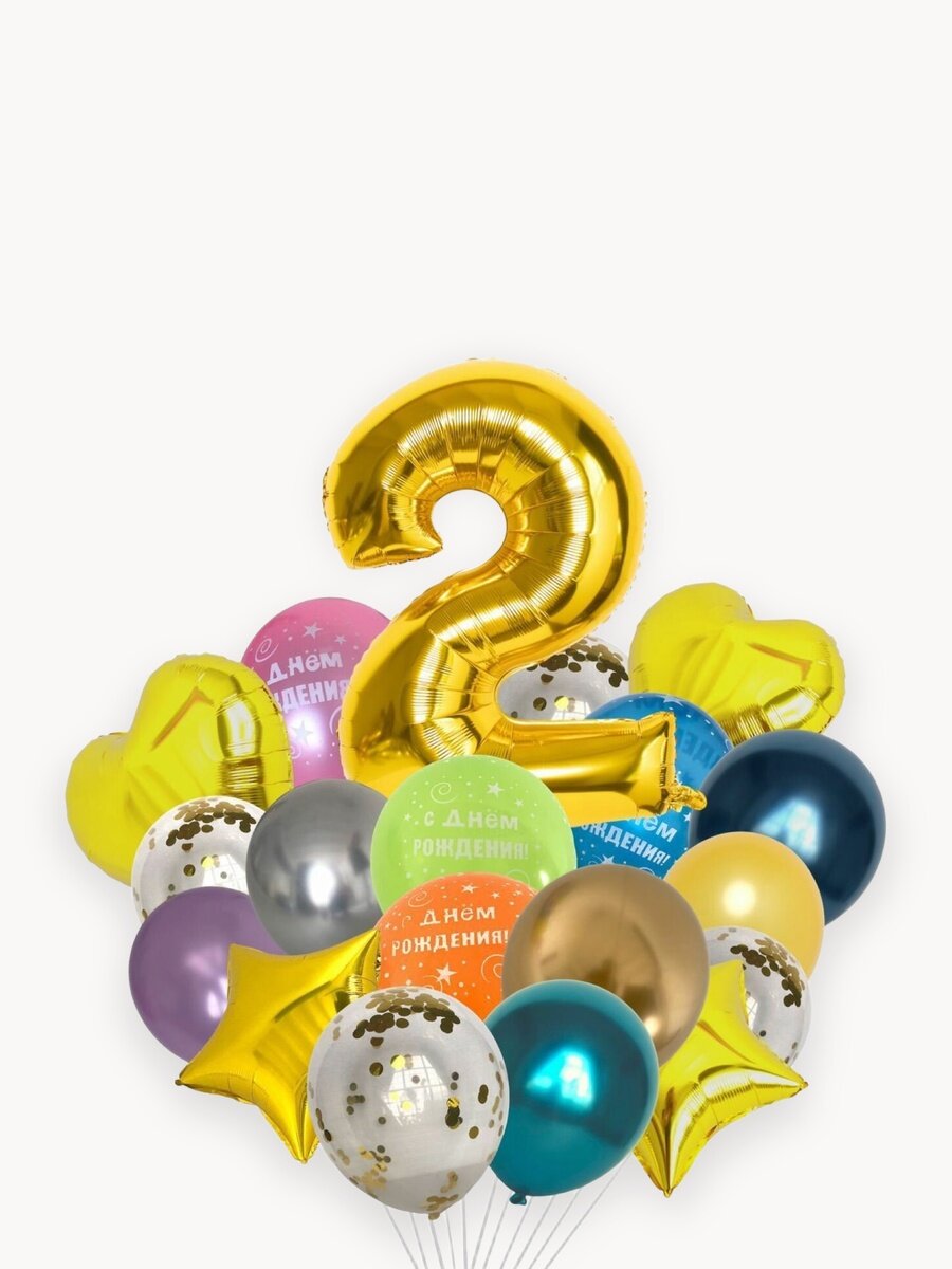 Набор/букет воздушных шаров С днем рождения с цифрой "2" золото 21 штука