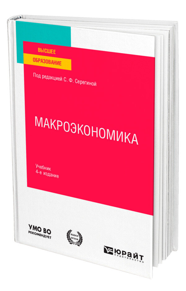Макроэкономика