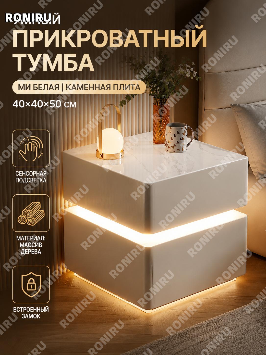 Умная прикроватная тумба с подсветкой 40×40×50 см, цвет бежевый, вариант со световой лентой, деревянная для спальни