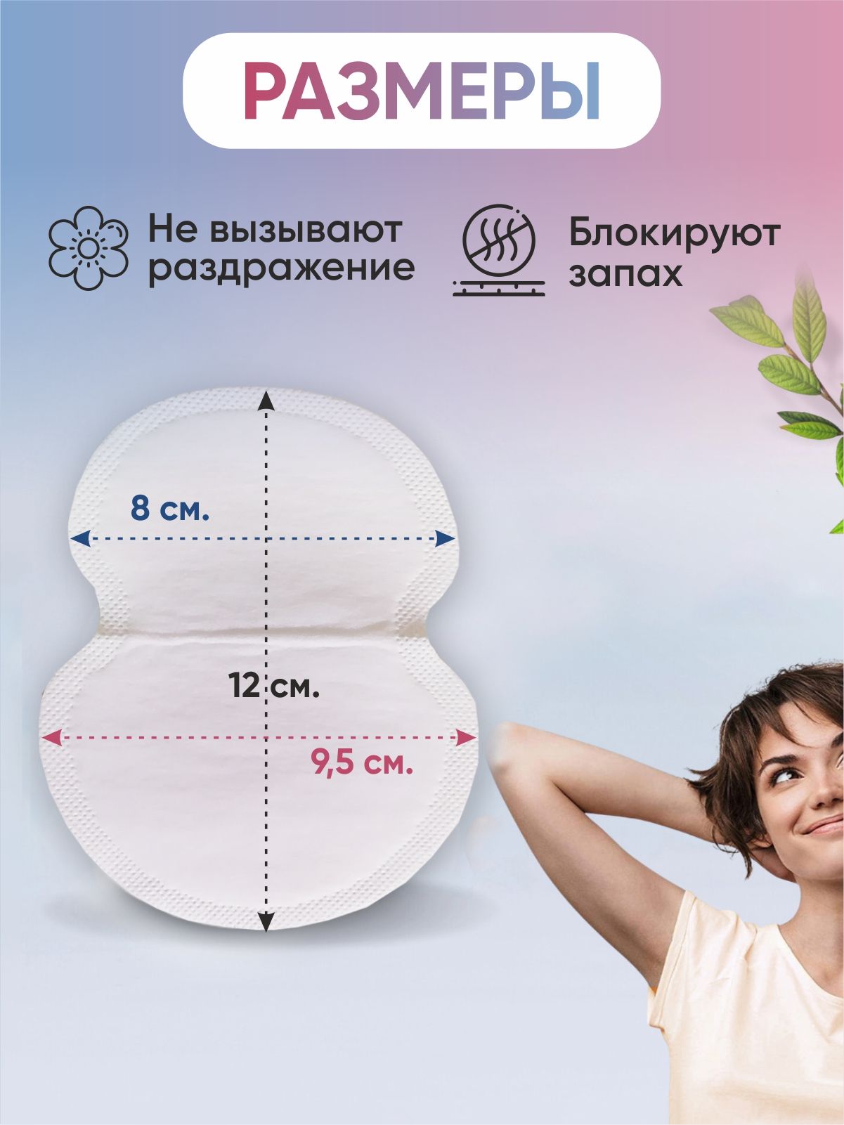 Вкладыши, прокладки от пота для подмышек. Защита одежды от пятен и запаха пота для женщин, мужчин и подростков. Подкладки при гипергидрозе. 10 штук, размер M, цвет белый