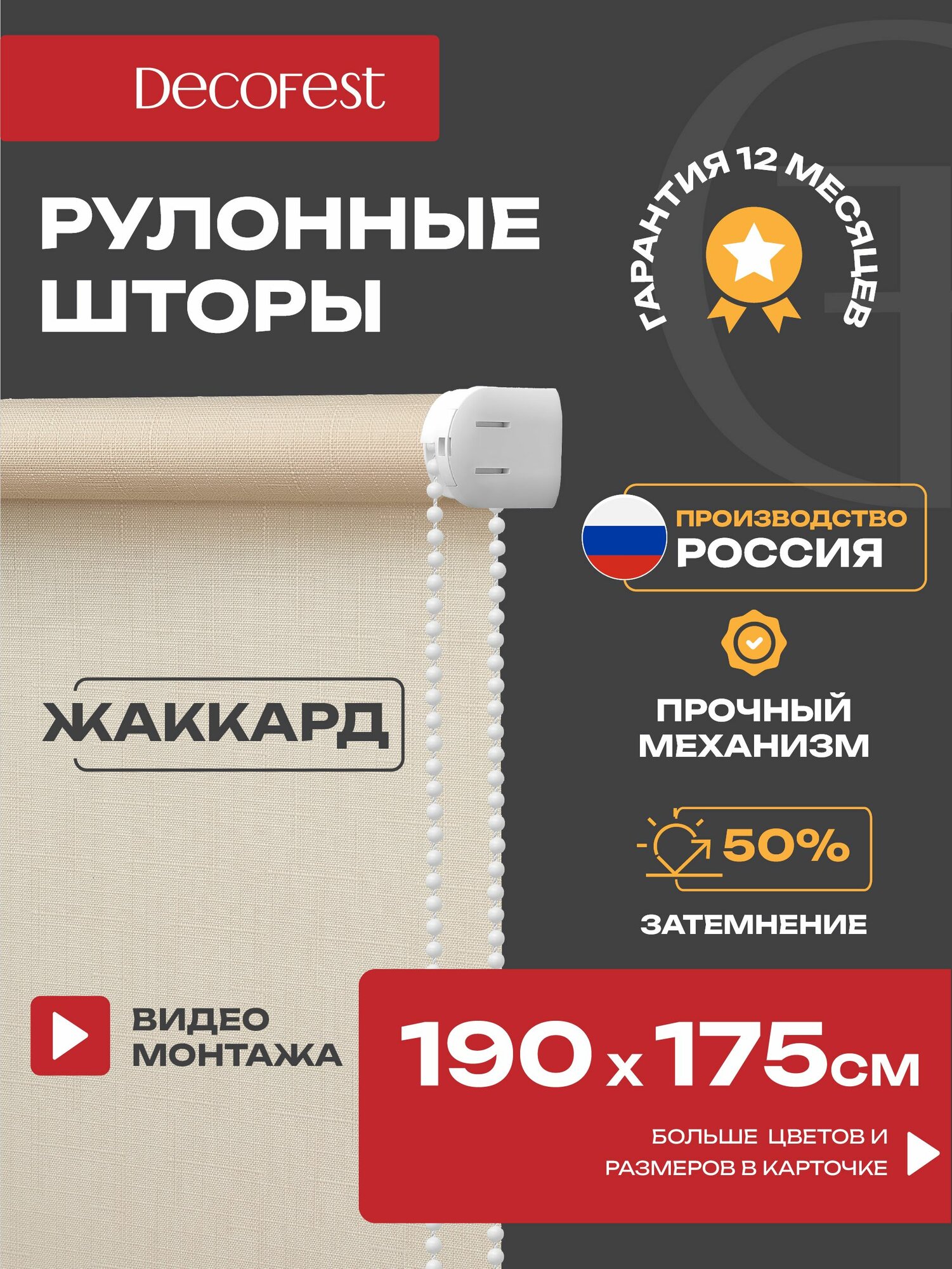 Рулонные шторы Decofest светопроницаемые фактурные 190 см х 175 см Апилера Кремово-бежевый, жалюзи на окна широкие 1 шт