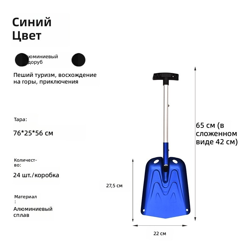 Складная снеговая лопата из алюминиевого сплава с регулируемой длиной 44-65 см, цвет ковша синий
