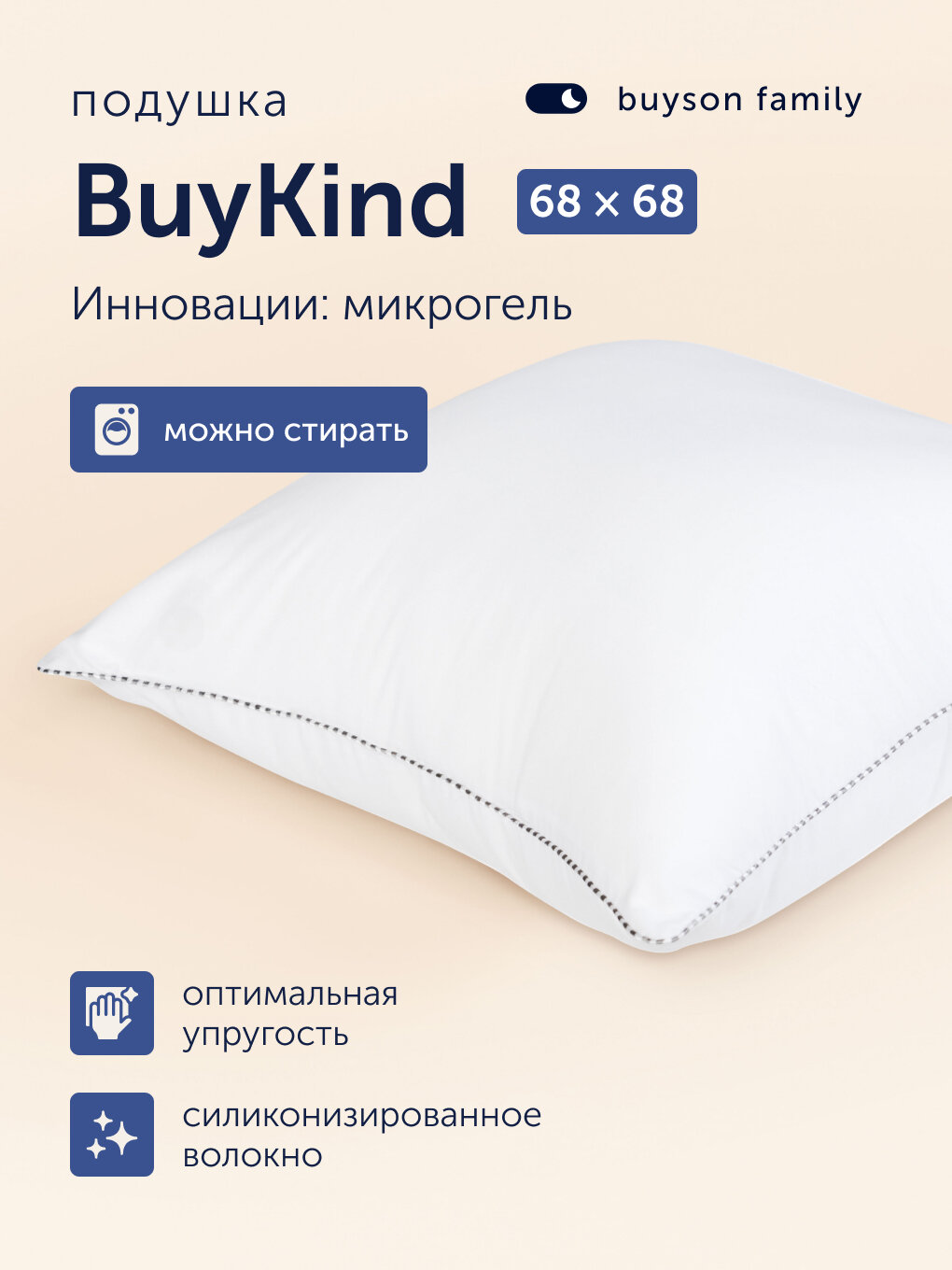 Подушка анатомическая набивная buyson family BuyKind 70х70 см