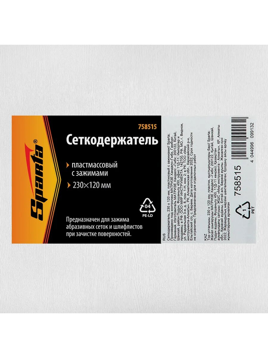 Сеткодержатель 230 х 120 мм пластиковый с SPARTA 758515