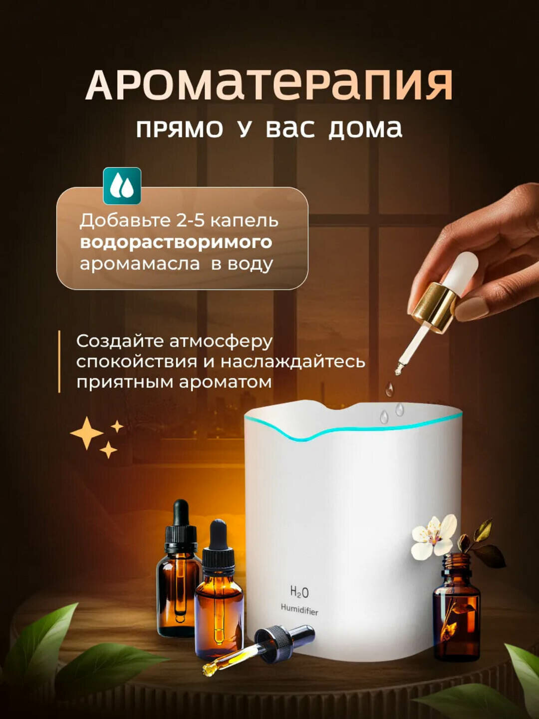 Увлажнитель воздуха, режим подсветки и большой объем пара, емкость 600 мл — фото 1
