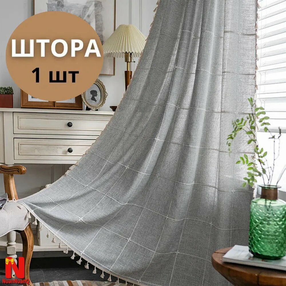 NuanNuanQ Штора 220 см х 137 см Серая клетка + бежевая кисточка