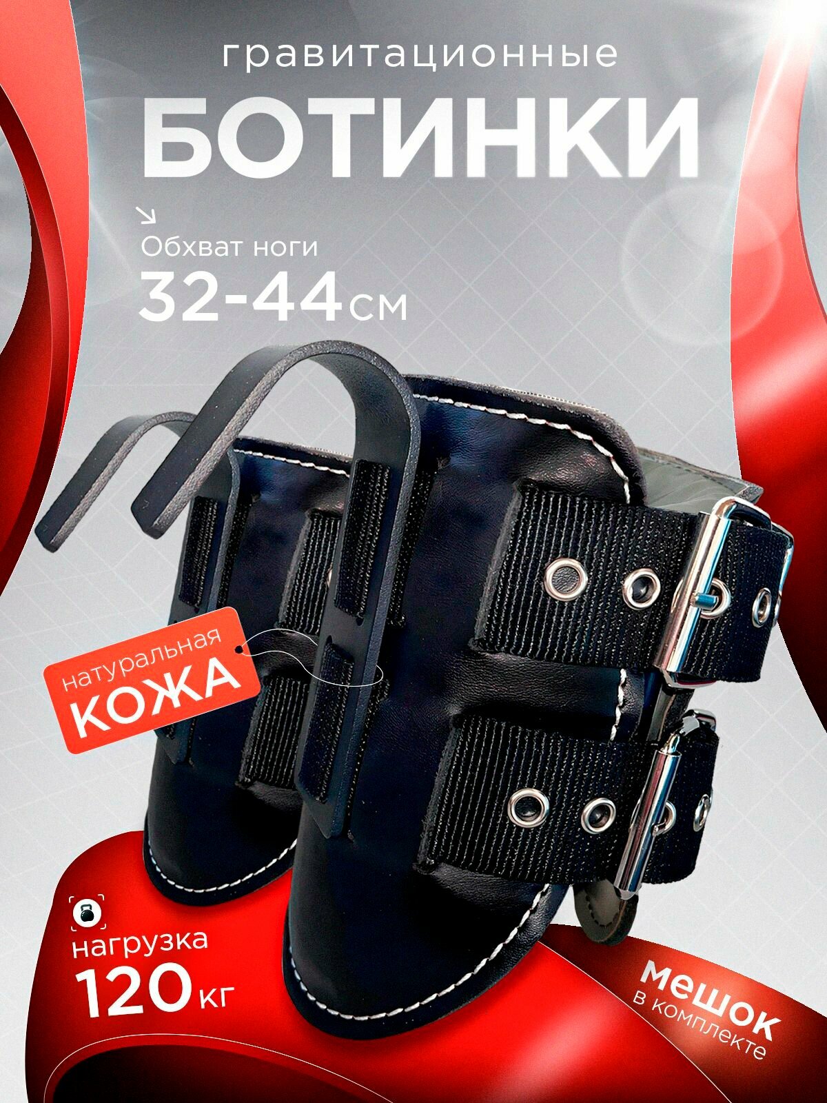 Гравитационные ботинки для турника