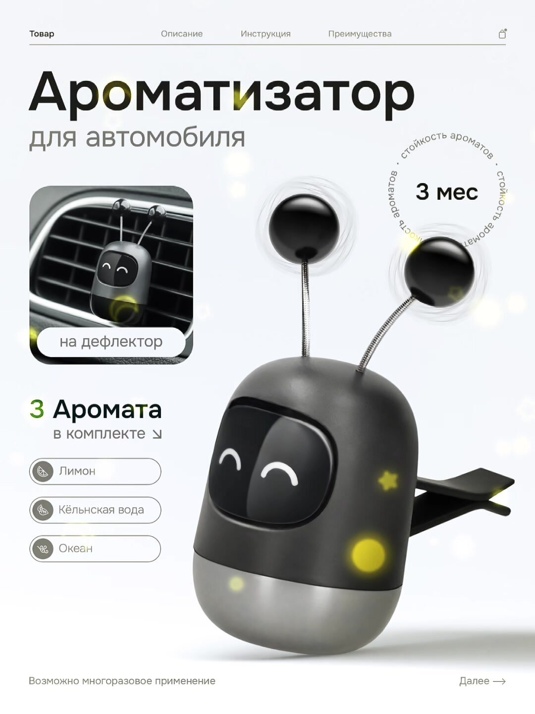 Ароматизатор, меловой, на дефлектор, черный, 3 аромата, длина 5,8 см — фото 1