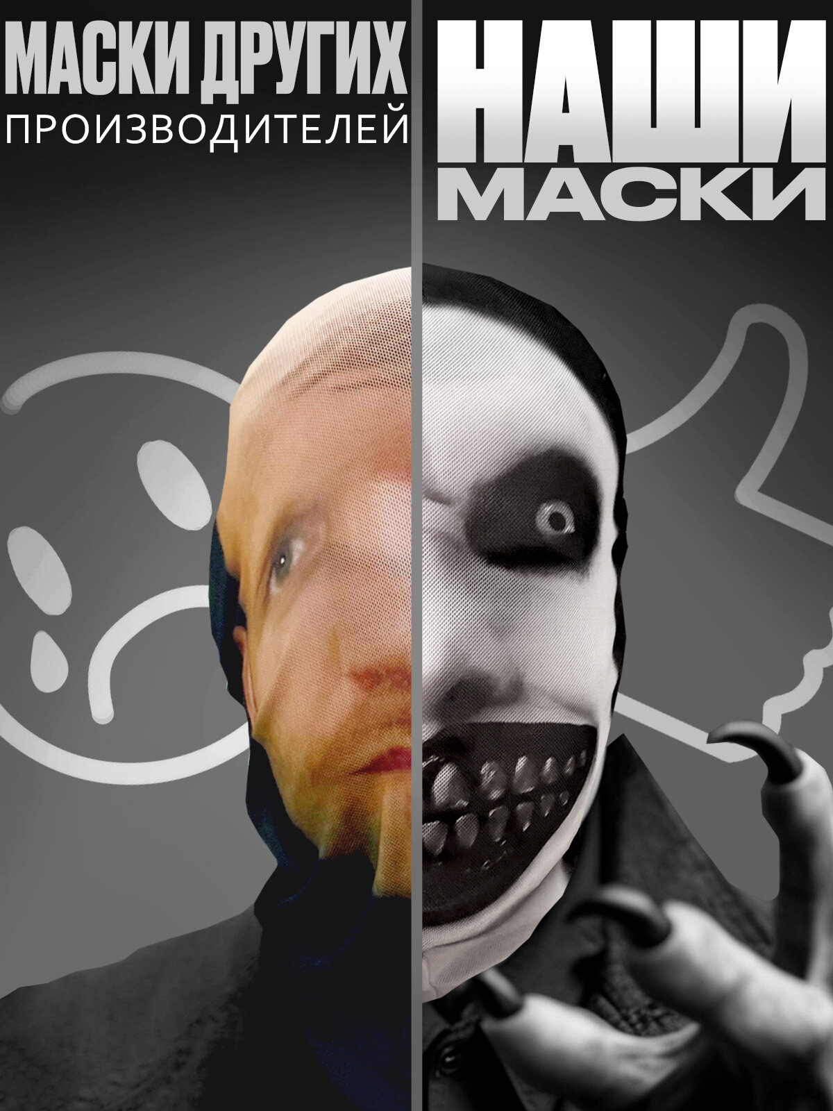 Карнавальная тканевая 3D маска Бабадук — фото 1