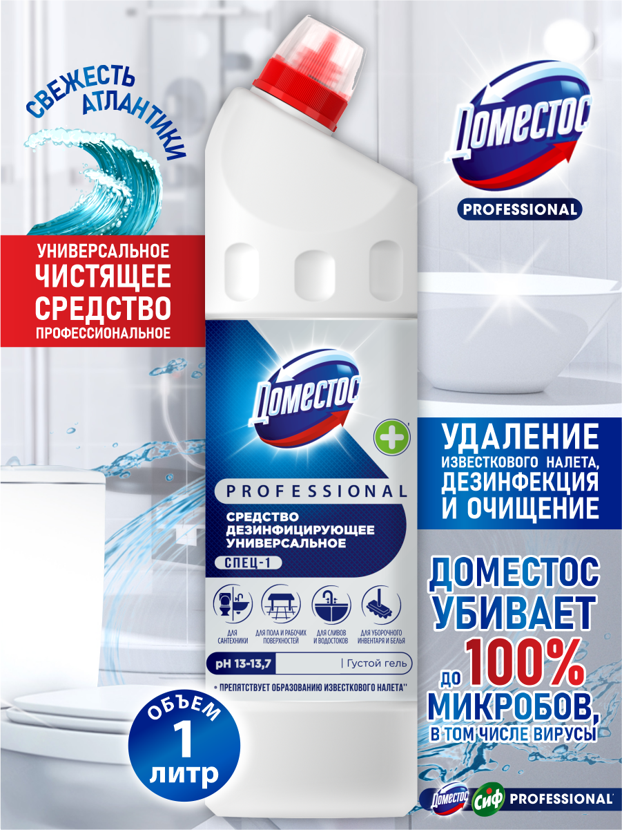 Domestos - Средство универсальное для дезинфекции и очищения 1 литр
