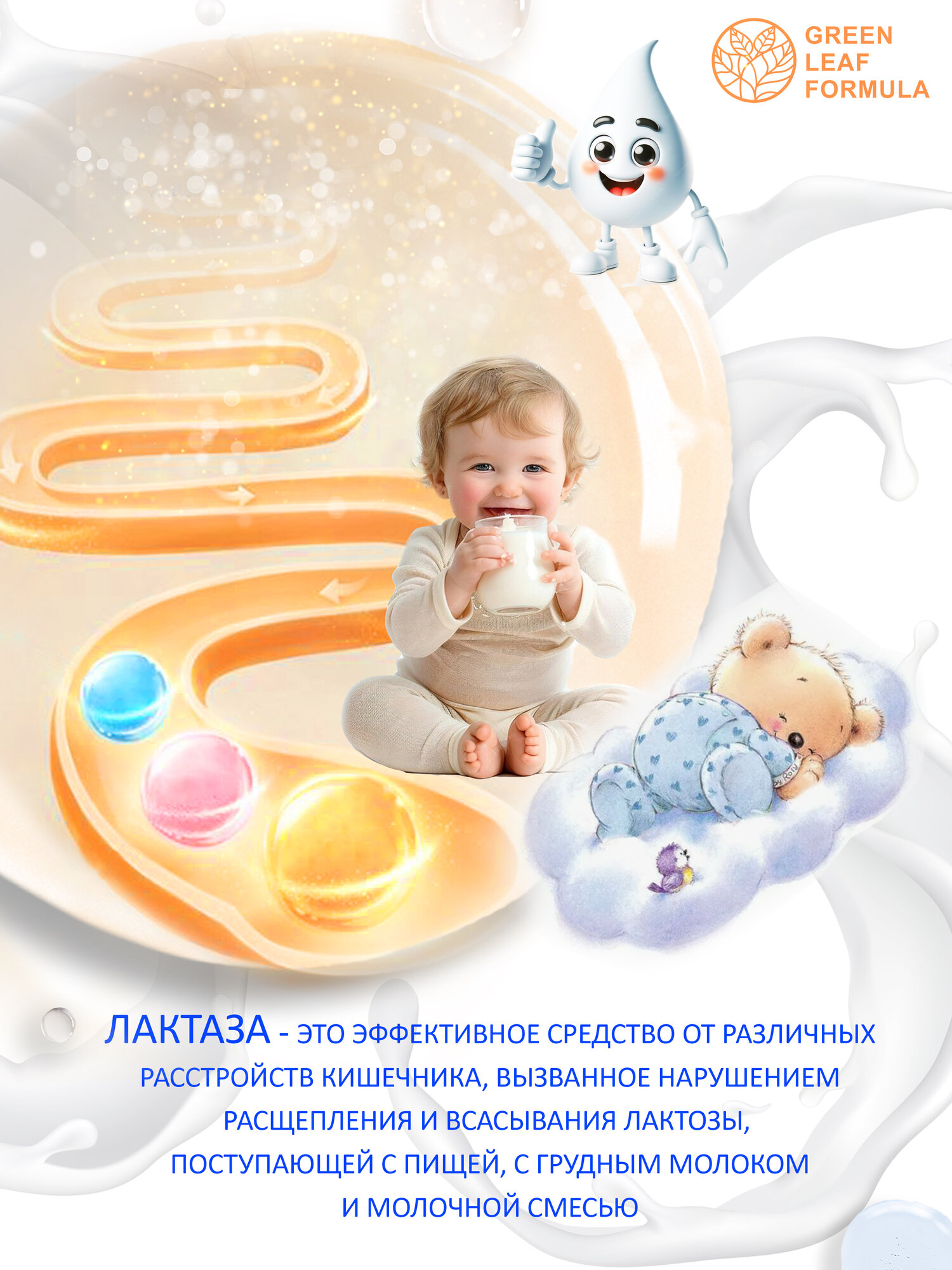 Ферменты Фермент лактаза BABY для детей от 1,5 лет до 7 лет, при лактазной недостаточности, для пищеварения