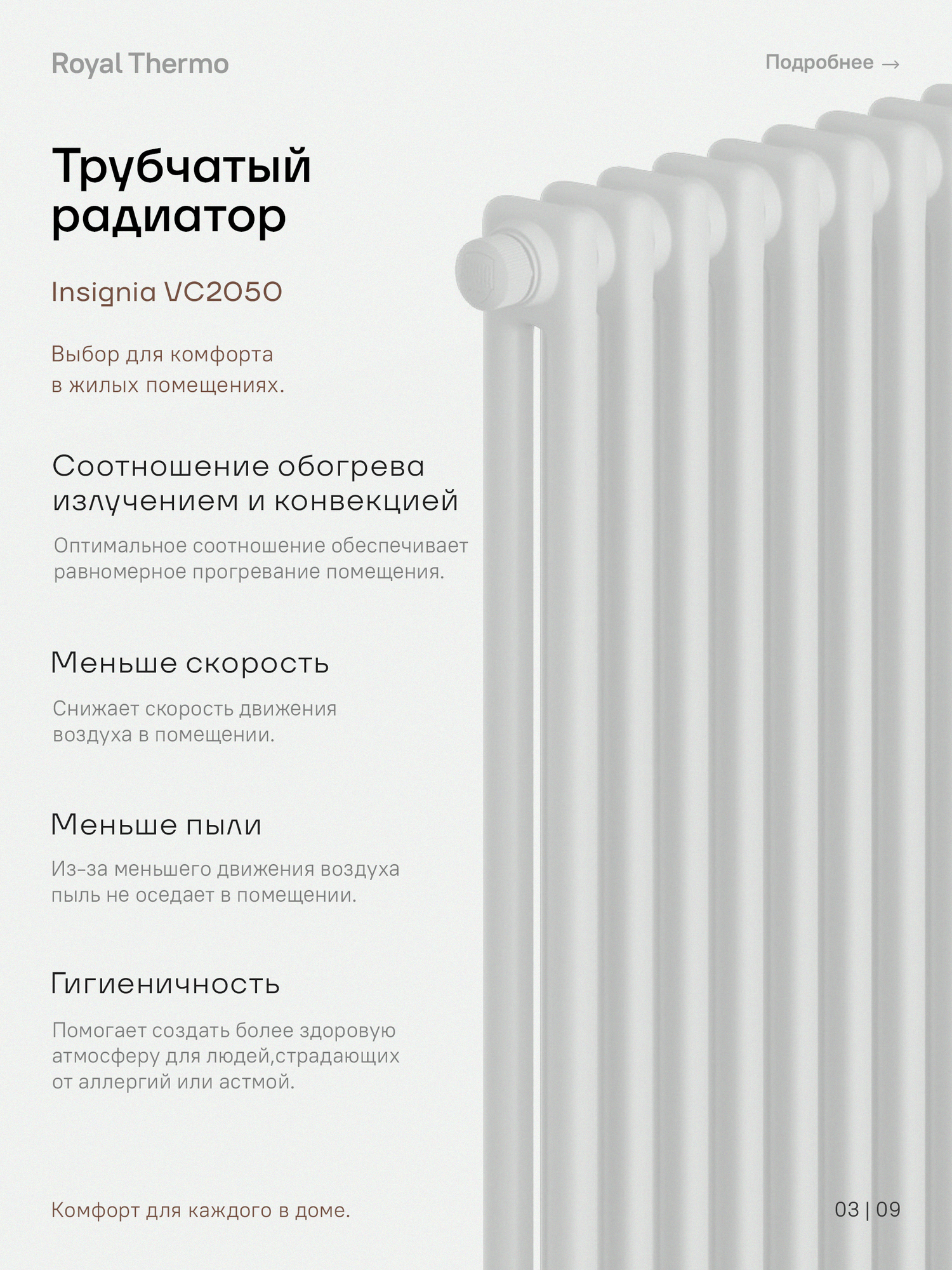 Трубчатый радиатор Royal Thermo Insignia VC_2050, 32 секции, белый, нижнее подключение 1/2" — фото 1