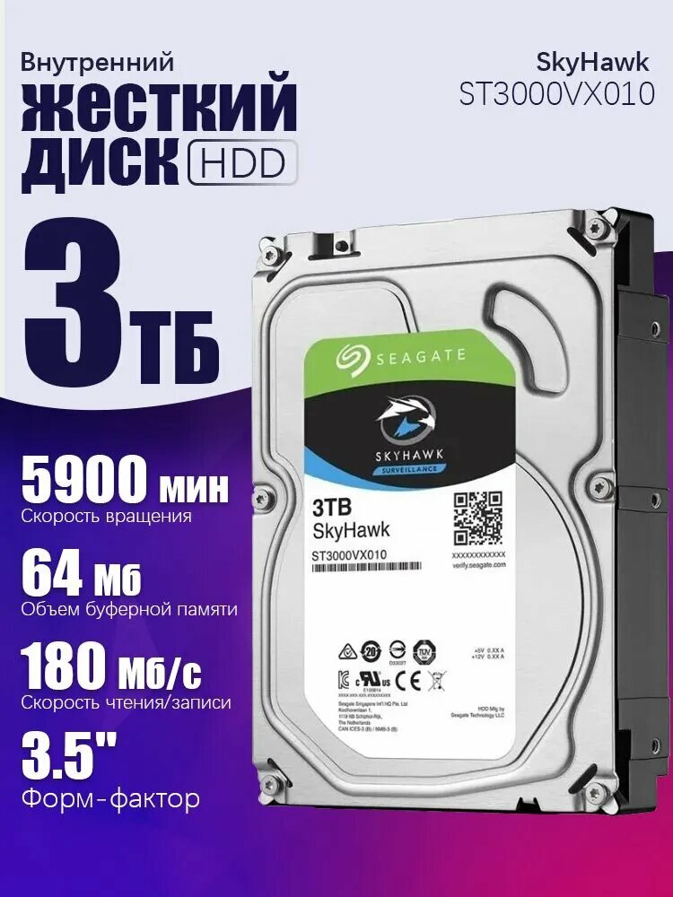 Seagate 3 ТБ Внутренний жесткий диск ST3000VX010 жесткий диск*1 Линейка SATA*1 Винт *4 (ST3000VX010 ST3000VX009)