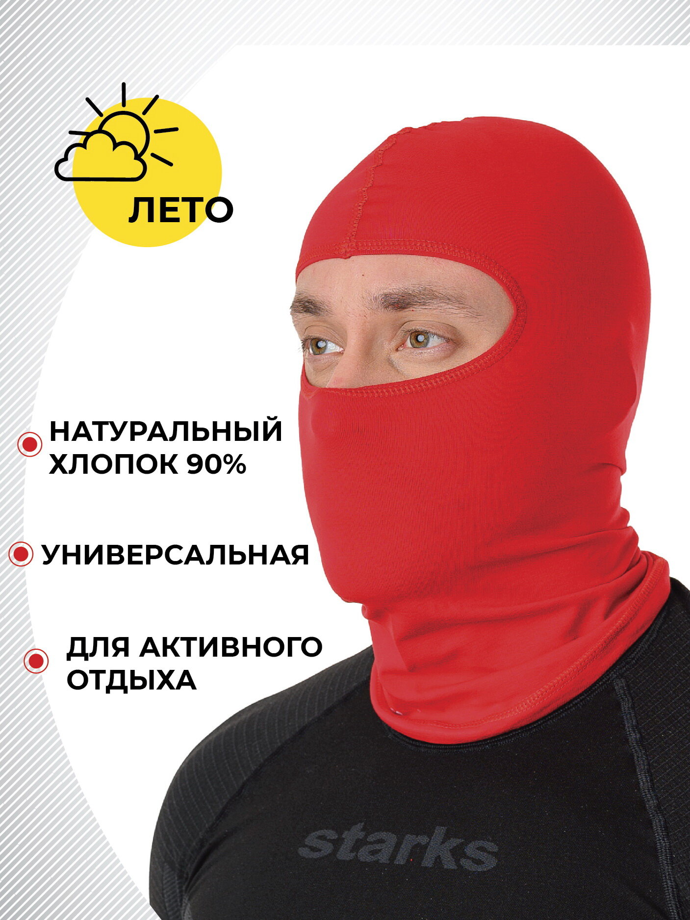 Балаклава STARKS Мотокросс для мужчин и женщин, размер one size, красный