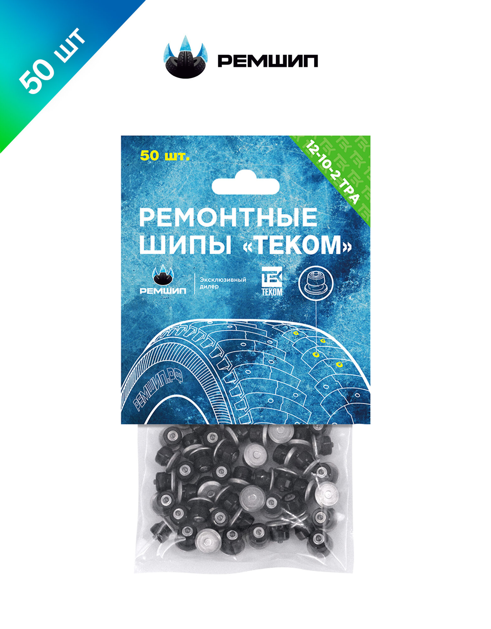 Шипы ремонтные, оригинальные, Теком, 12-10-2ТРА, фасовка 50 шт.