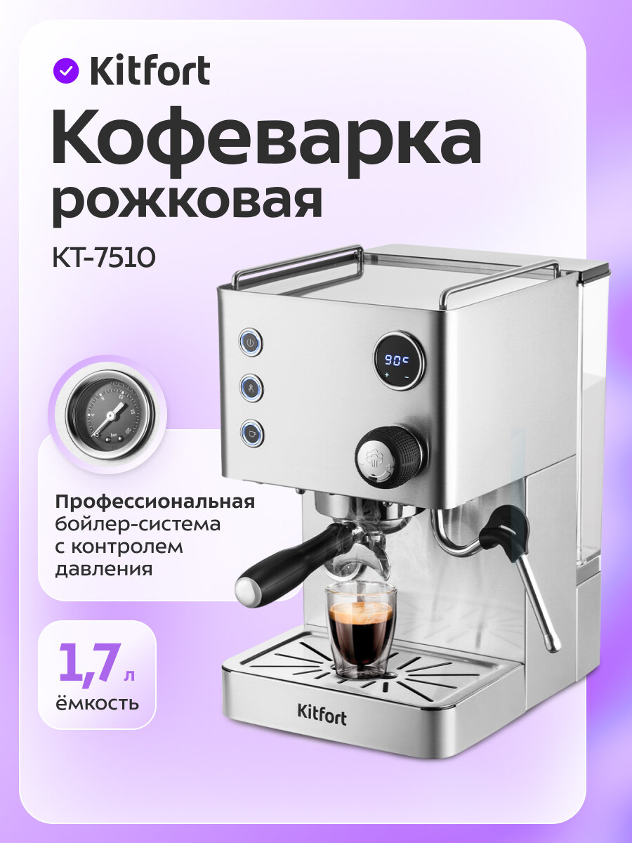 Кофеварка Kitfort КТ-7510