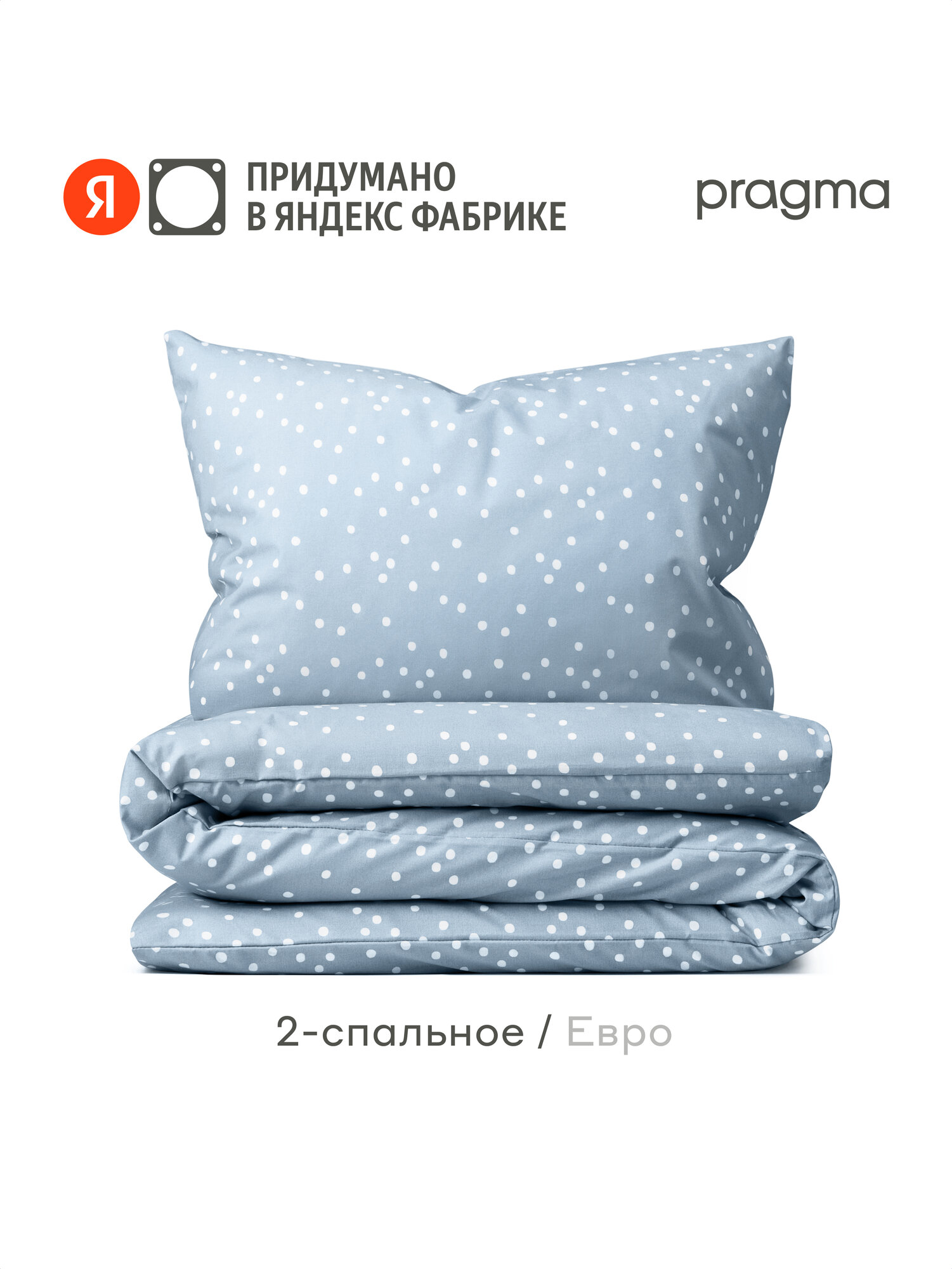 Комплект постельного белья без простыни Pragma Potso 2-х спальный, нежный голубой