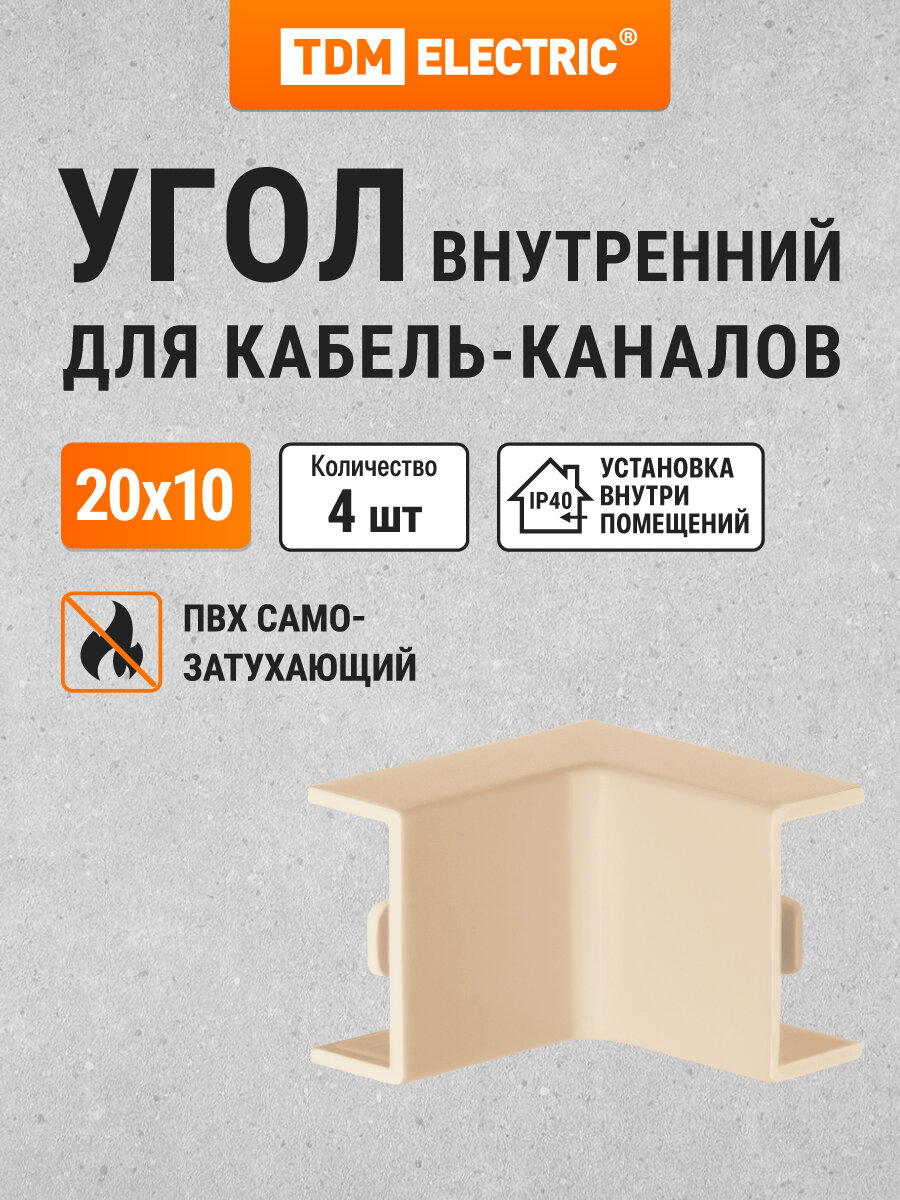 Внутренний угол для кабель-канала КМВ 20х10 сосна (4 шт./комп.) TDM Electric