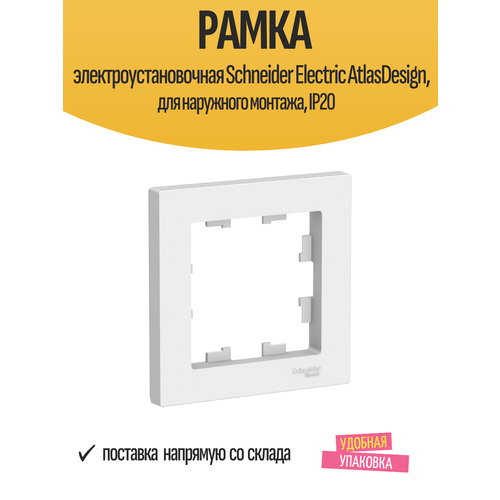 фото Рамка электроустановочная schneider electric atlasdesign, для наружного монтажа, ip20