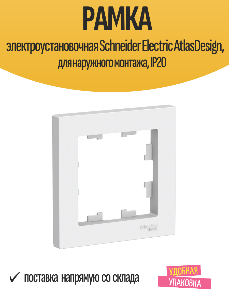Рамка электроустановочная Schneider Electric AtlasDesign для наружного монтажа IP20