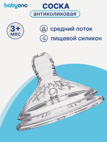 Изображение товара Соска для бутылочек широкое горло средний поток 3+ мес. (1шт. в уп.)